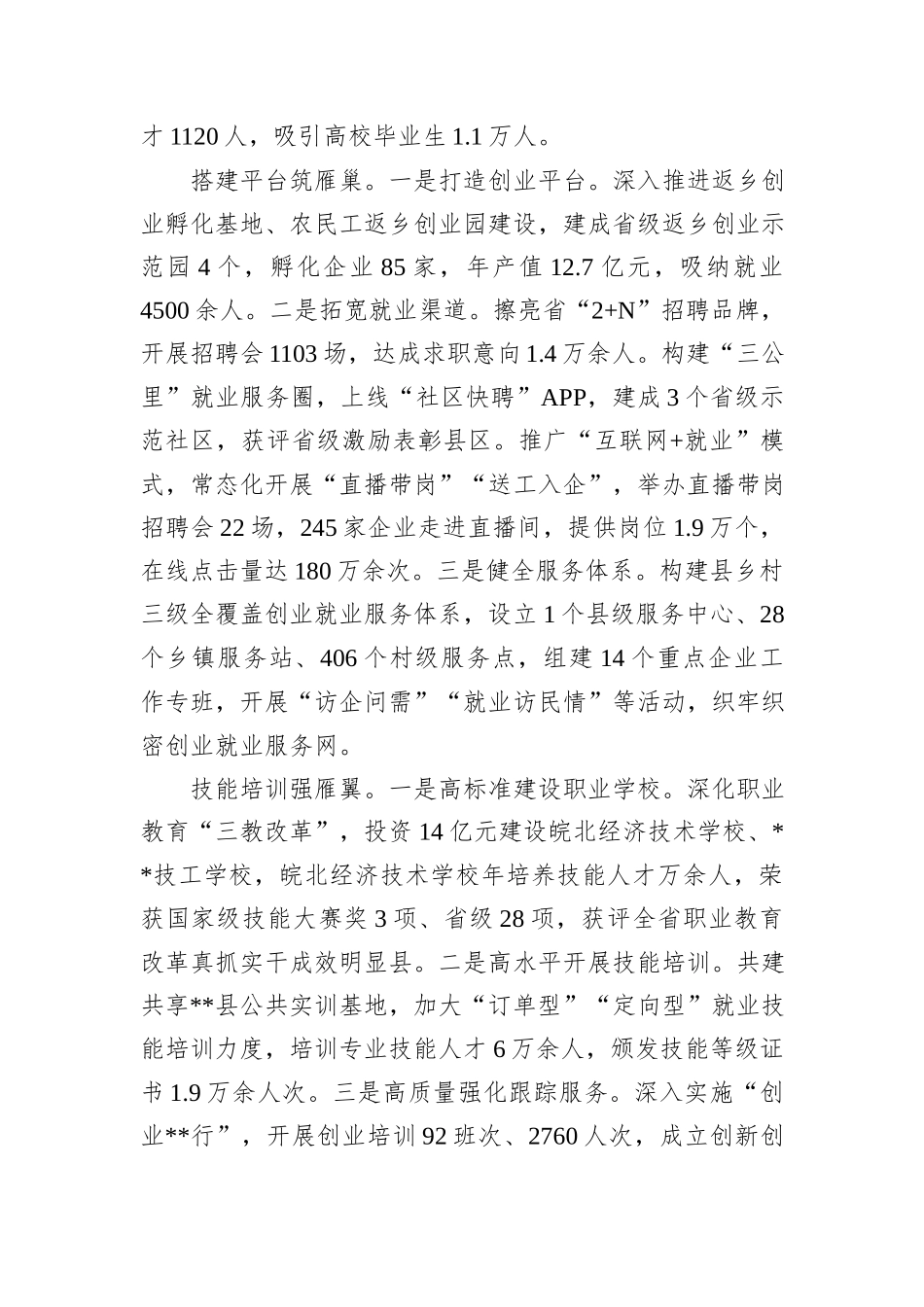 在全国返乡入乡创业就业现场会上的发言_第2页