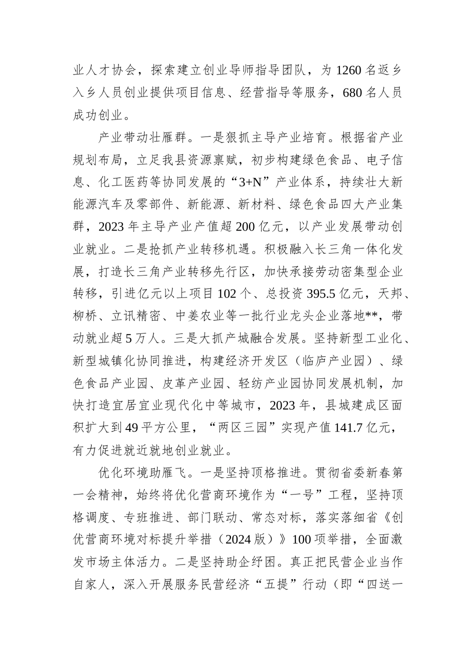 在全国返乡入乡创业就业现场会上的发言_第3页