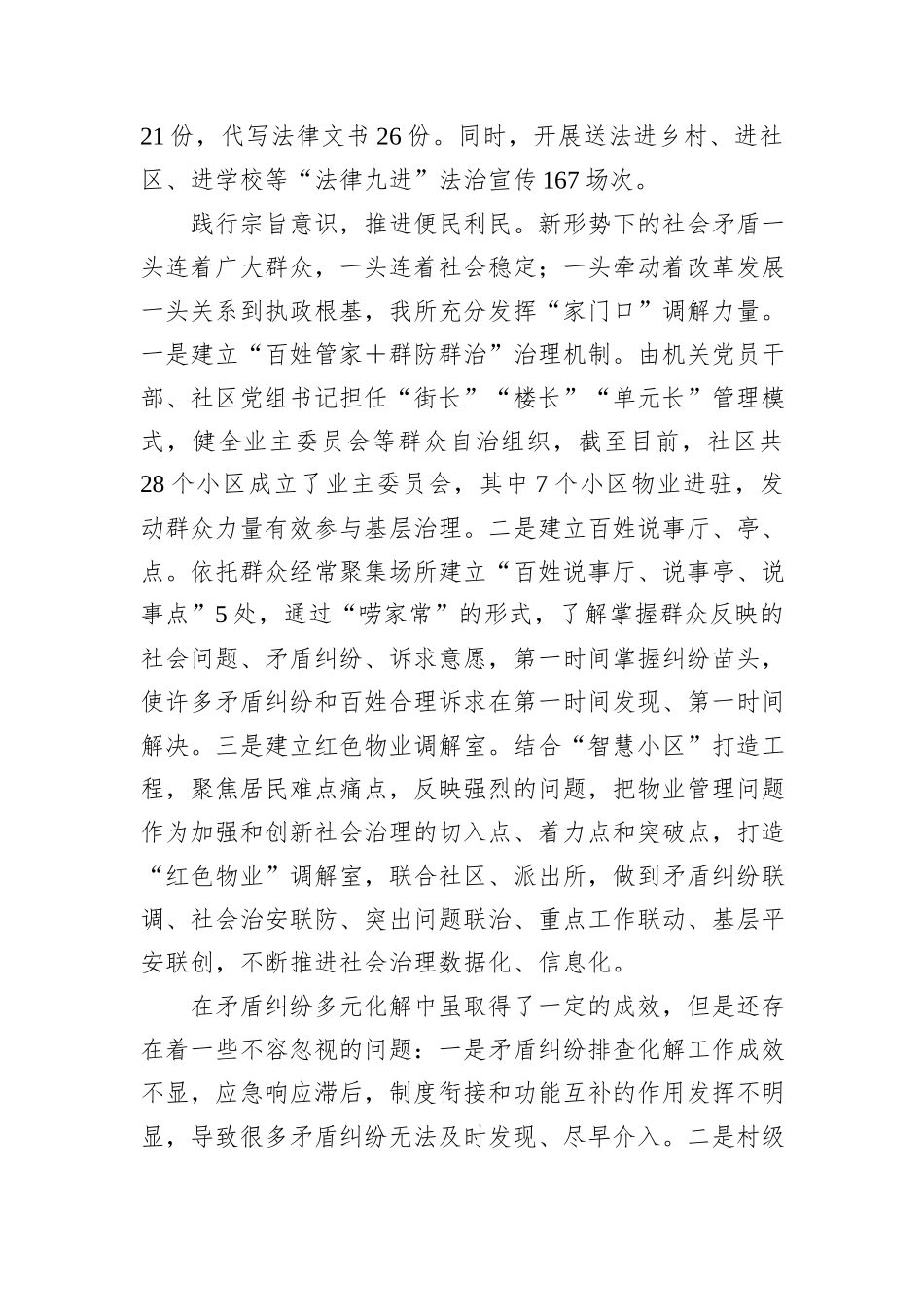 在诉前调解工作专题推进会上的发言材料_第2页