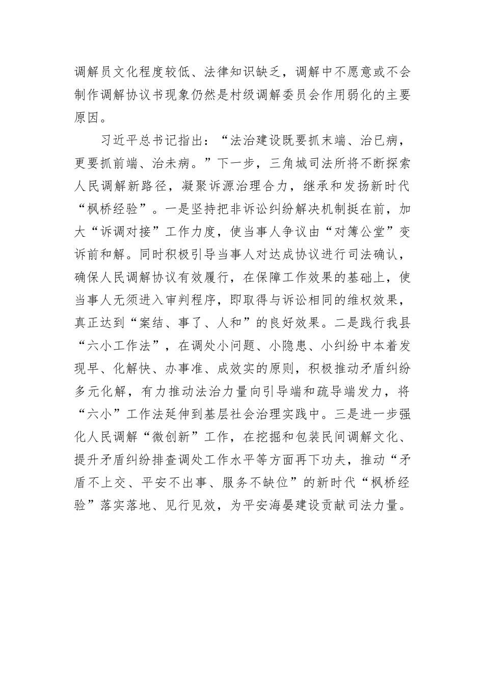 在诉前调解工作专题推进会上的发言材料_第3页