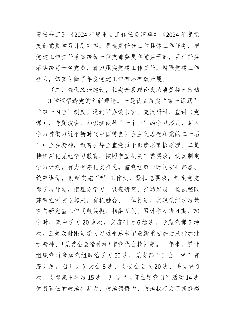 政府研究室党支部2024年度党建工作总结和2025年工作思路_第2页