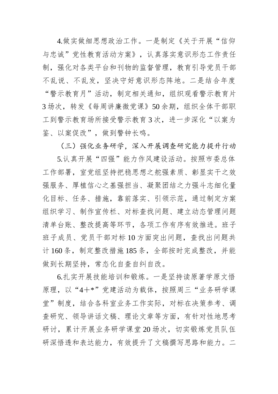 政府研究室党支部2024年度党建工作总结和2025年工作思路_第3页