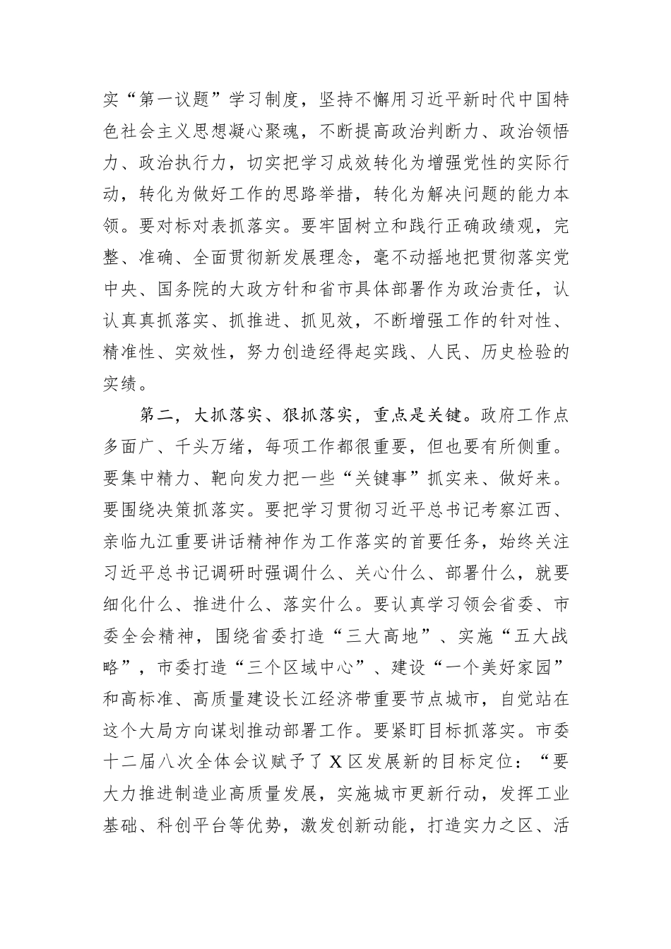 政府一把手谈抓落实心得体会：彰显政府“大抓落实、狠抓落实”最鲜明的特质_第2页