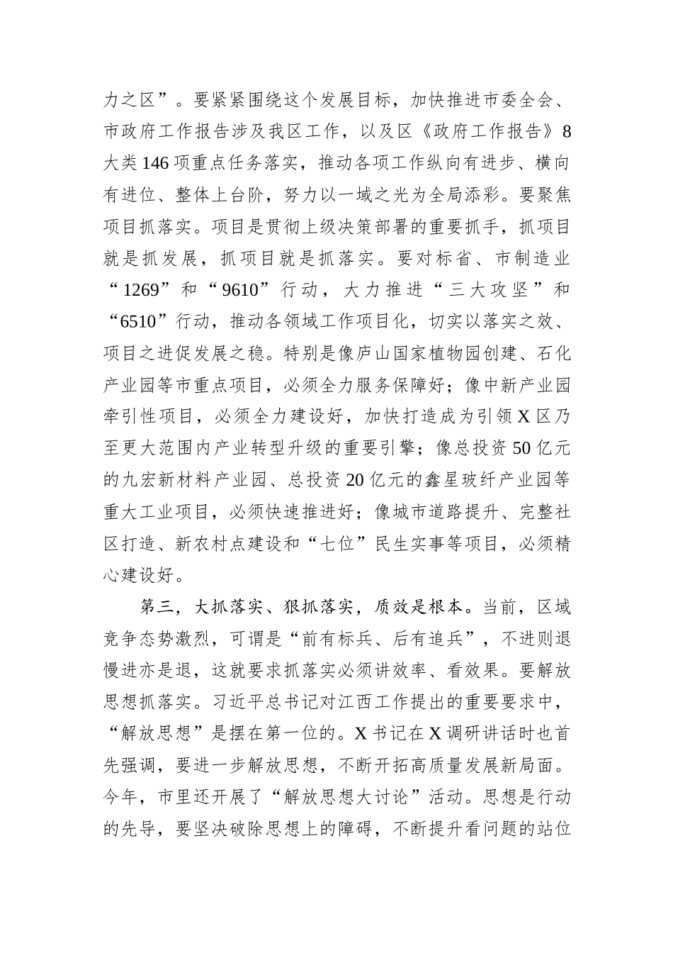 政府一把手谈抓落实心得体会：彰显政府“大抓落实、狠抓落实”最鲜明的特质_第3页