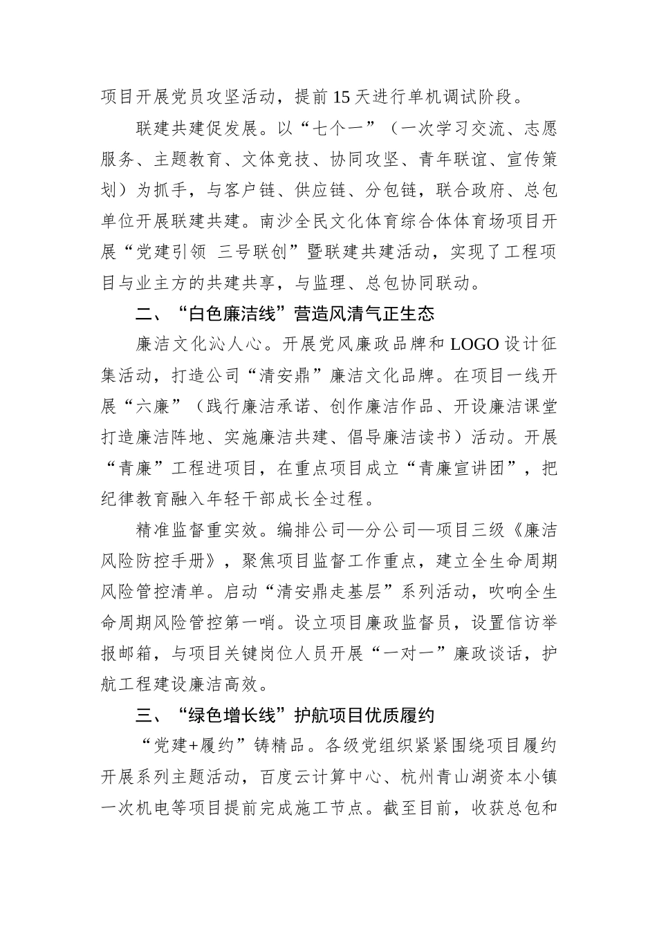 支部党建工作经验交流：五彩在线+筑强堡垒_第2页