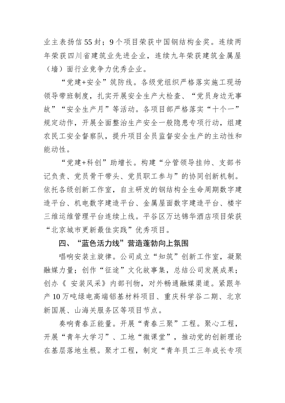 支部党建工作经验交流：五彩在线+筑强堡垒_第3页