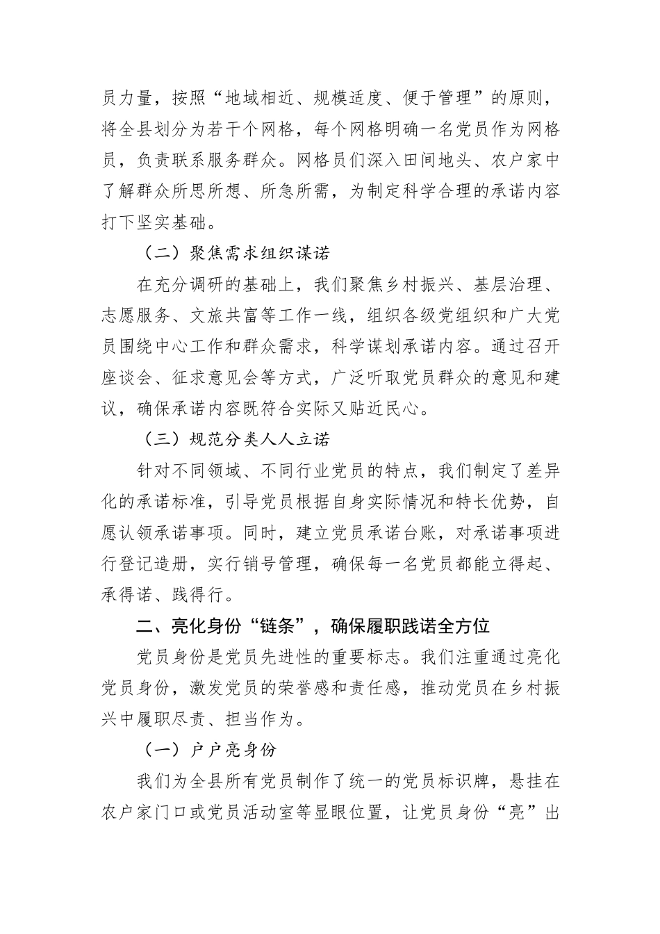 2024年XX县委书记在抓党建促乡村振兴现场会上的交流发言_第2页