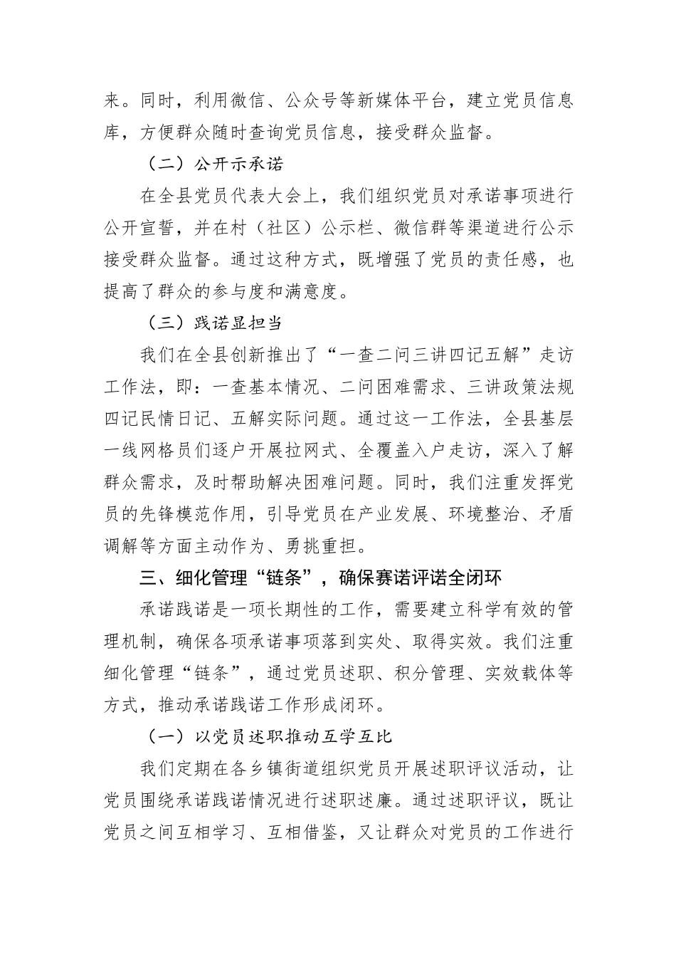 2024年XX县委书记在抓党建促乡村振兴现场会上的交流发言_第3页