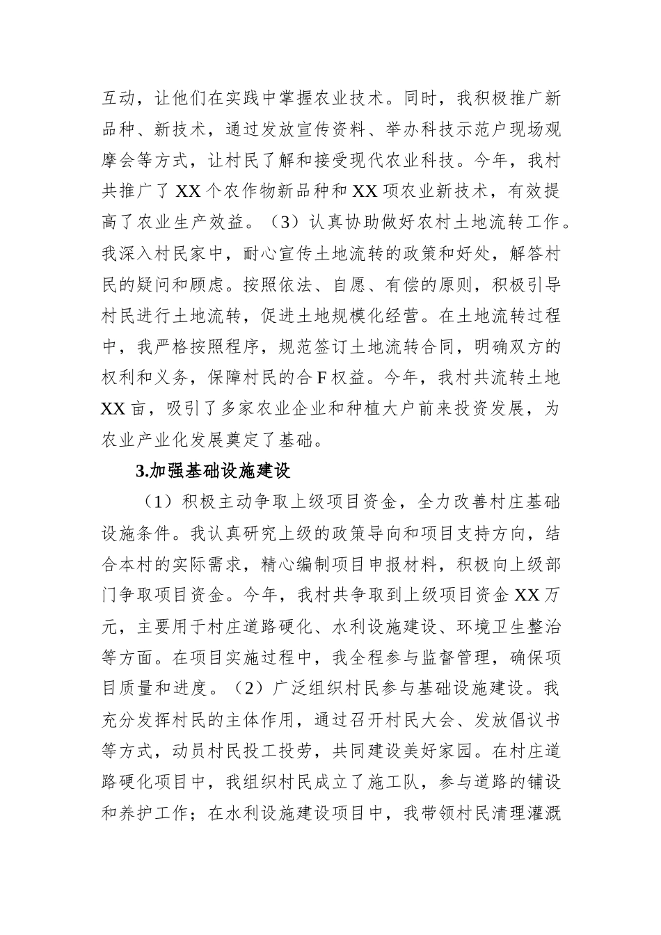2024年村副主任年终工作总结_第3页