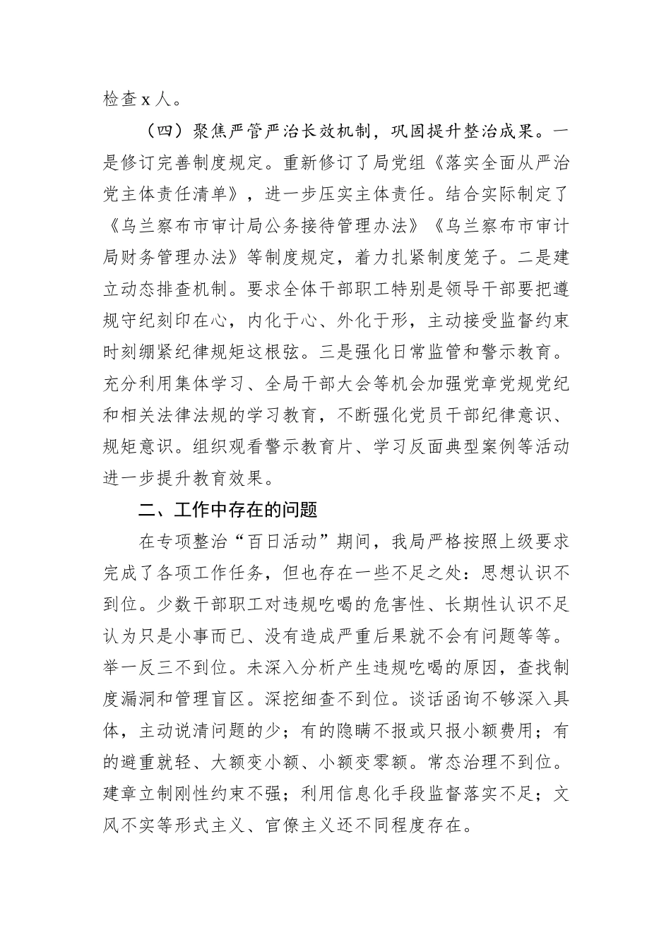 2024年单位违规吃喝专项整治“百日活动”行动工作总结_第3页