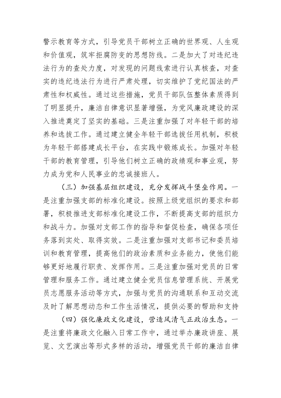 2024年党风廉政建设情况_第2页