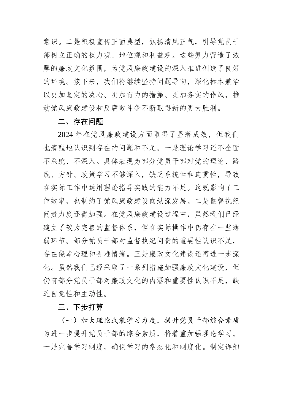 2024年党风廉政建设情况_第3页
