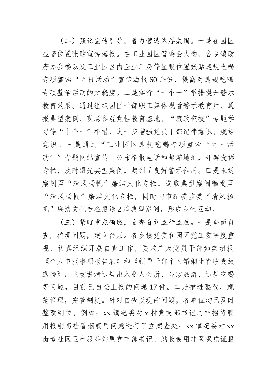 2024年工业园区违规吃喝专项整治“百日活动”行动工作总结_第2页