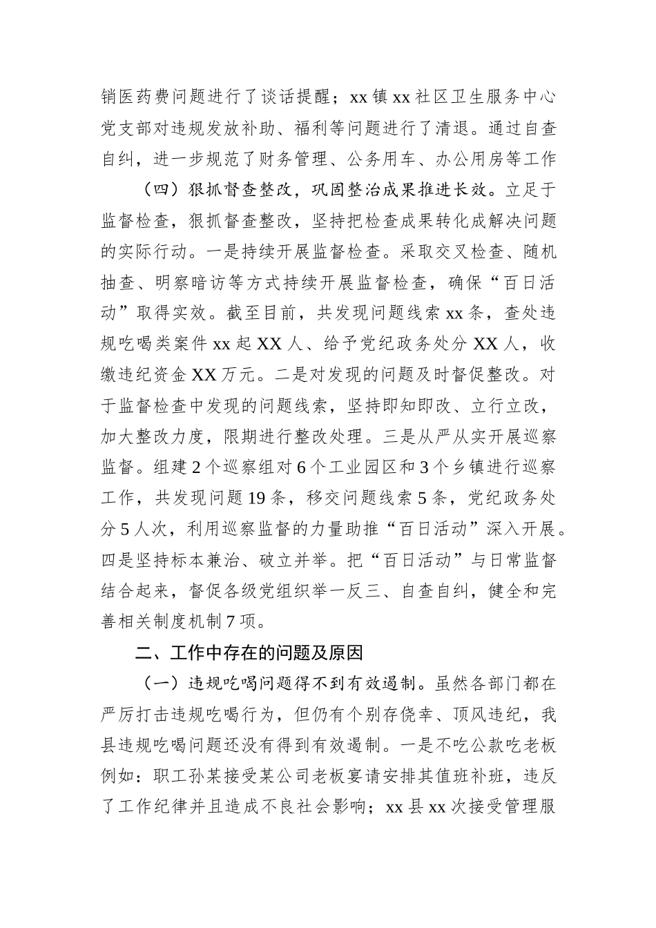 2024年工业园区违规吃喝专项整治“百日活动”行动工作总结_第3页