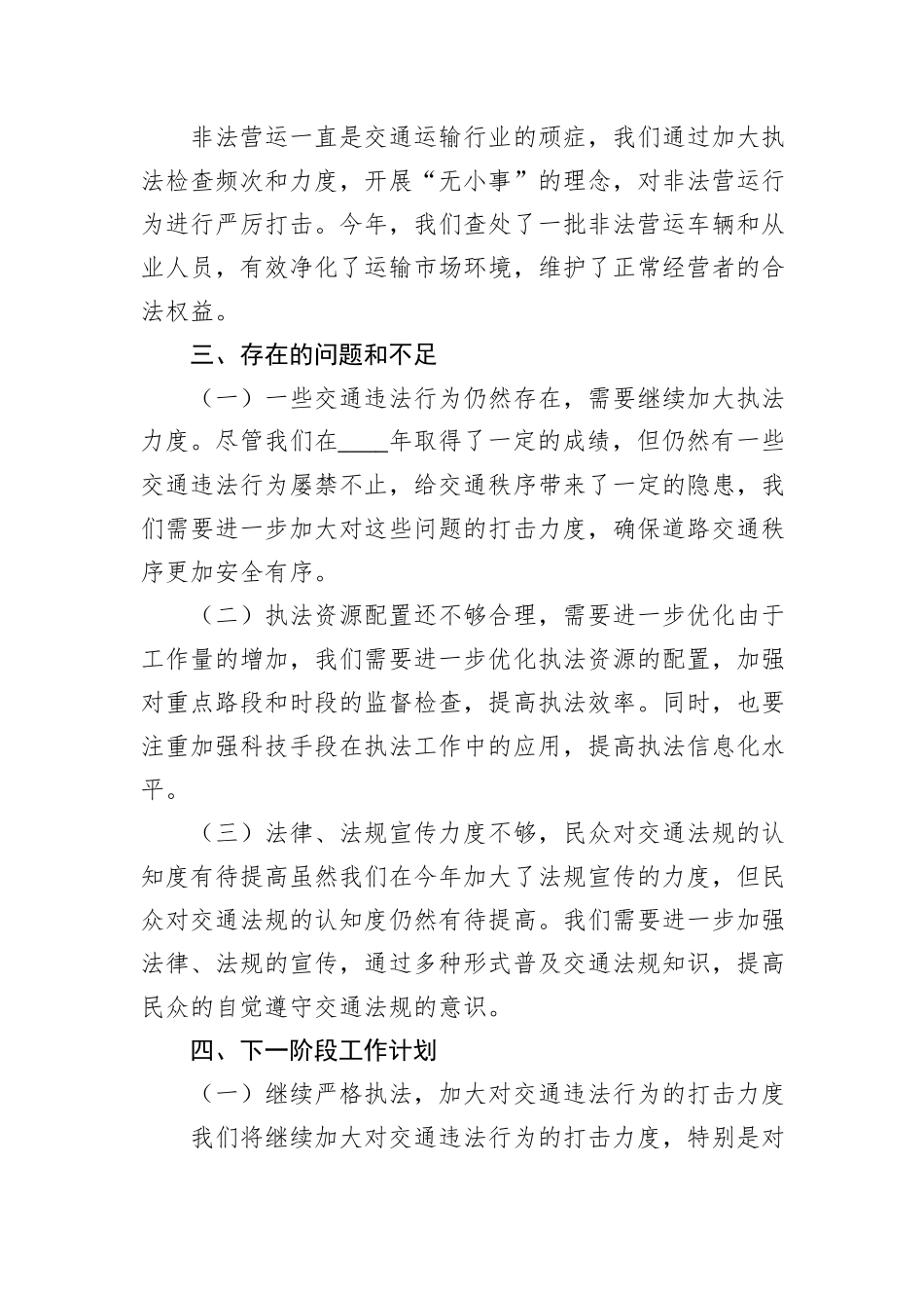 2024年交通运输行政执法大队年度工作总结_第2页