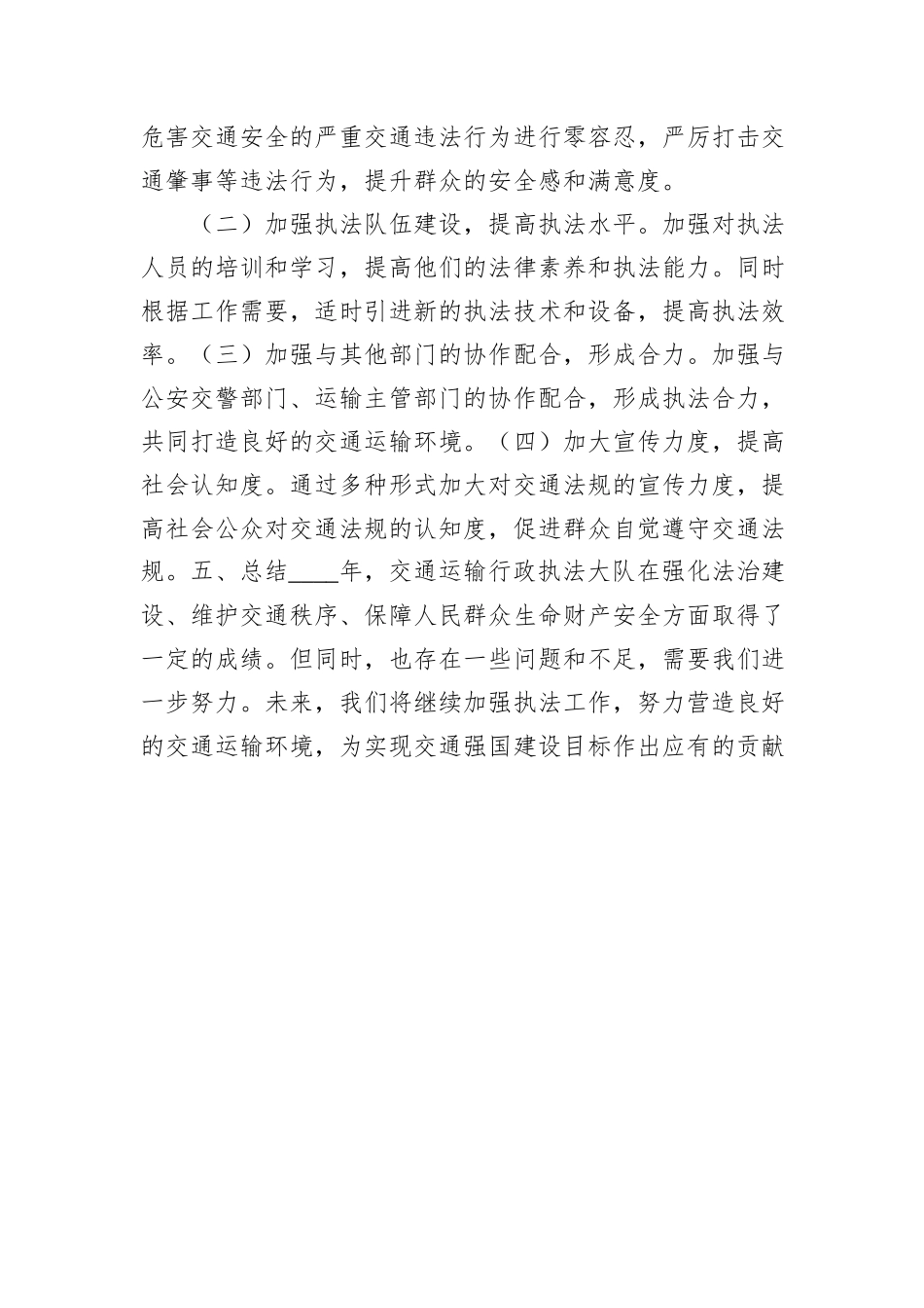 2024年交通运输行政执法大队年度工作总结_第3页