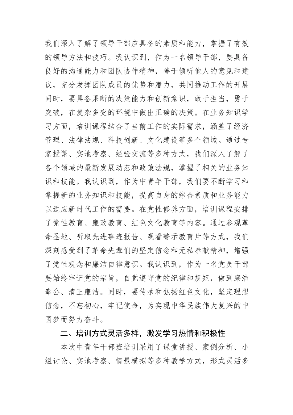 2024年秋季中青年干部班培训心得体会_第2页