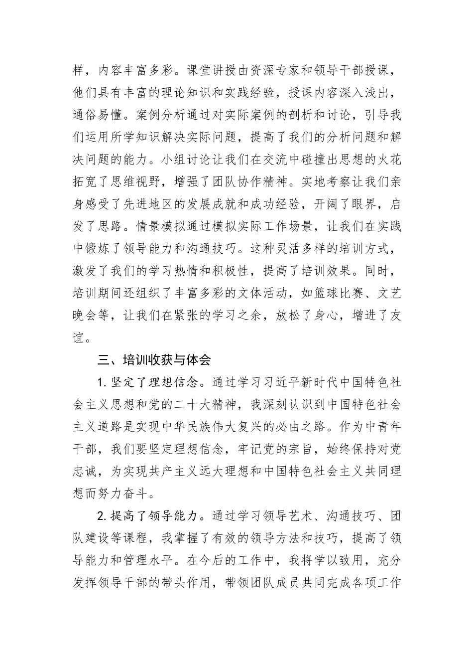 2024年秋季中青年干部班培训心得体会_第3页