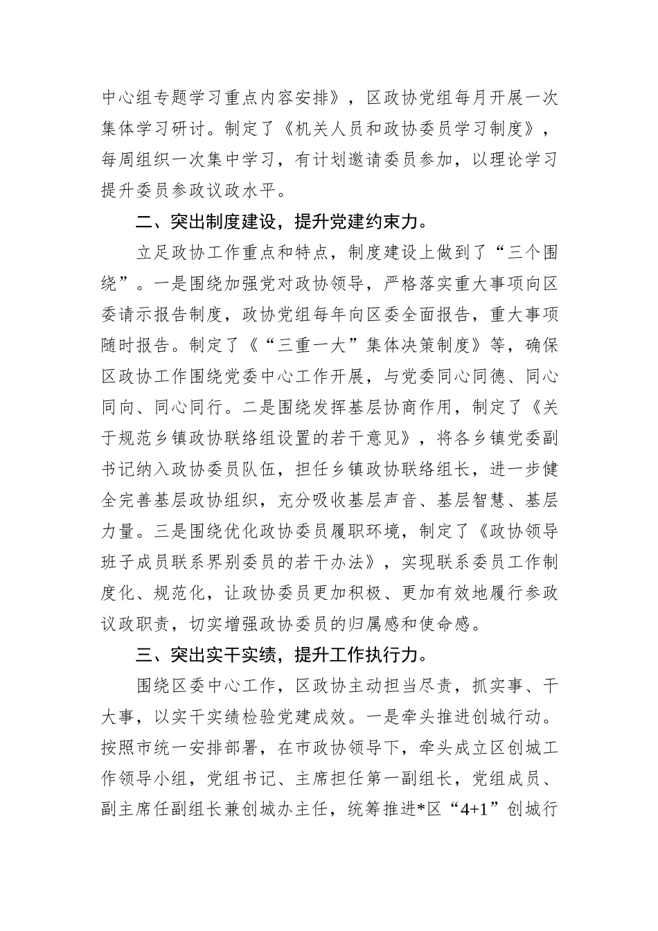 2024年政协党建工作发言_第2页