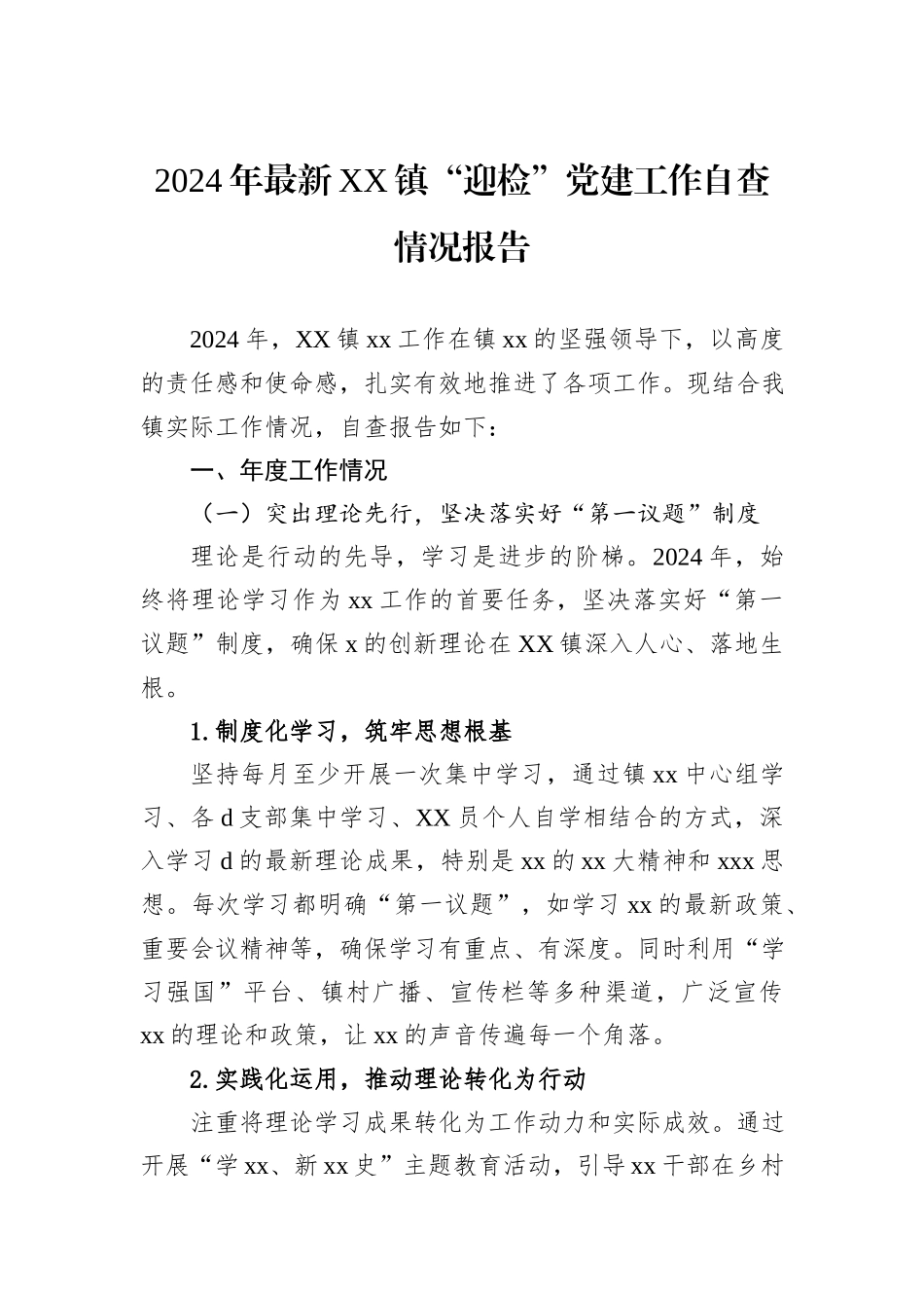 2024年最新XX镇“迎检”党建工作自查情况报告_第1页