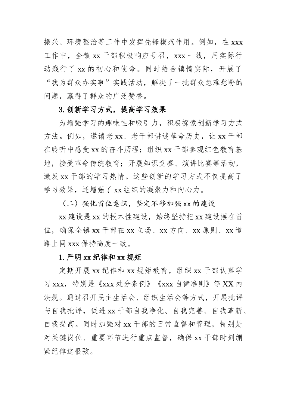 2024年最新XX镇“迎检”党建工作自查情况报告_第2页