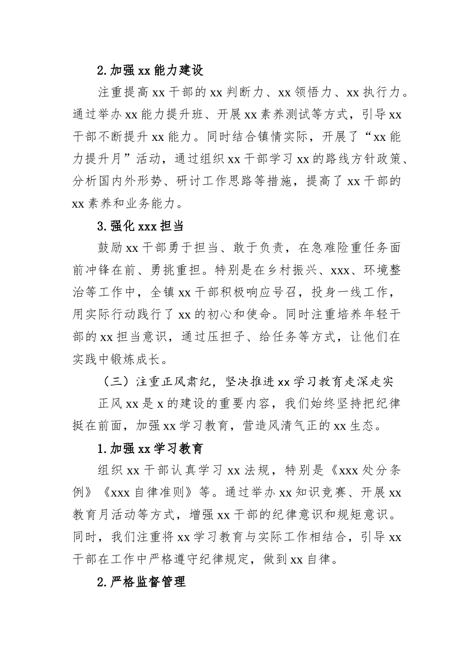 2024年最新XX镇“迎检”党建工作自查情况报告_第3页
