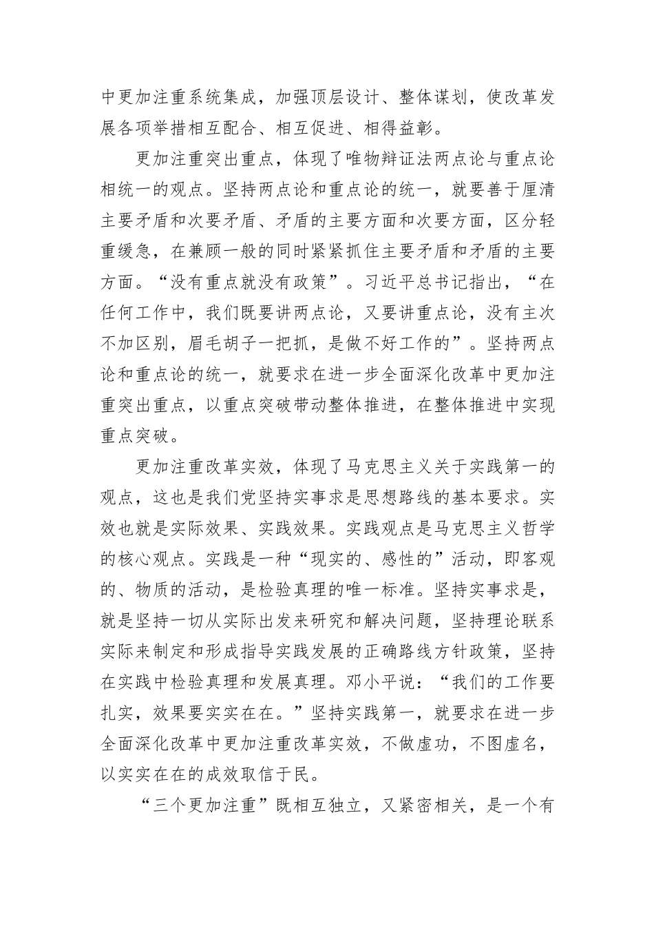 把握好“三个更加注重”的科学方法_第2页