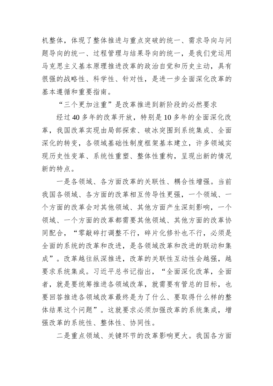 把握好“三个更加注重”的科学方法_第3页