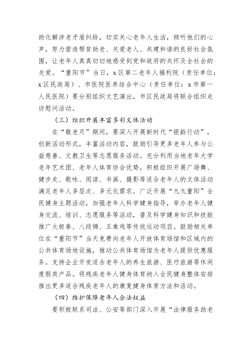 2024年敬老月活动实施方案_第2页