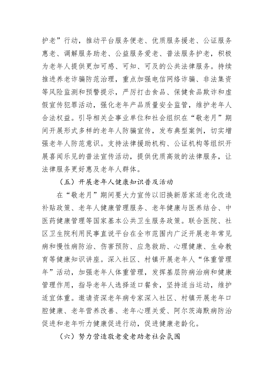 2024年敬老月活动实施方案_第3页