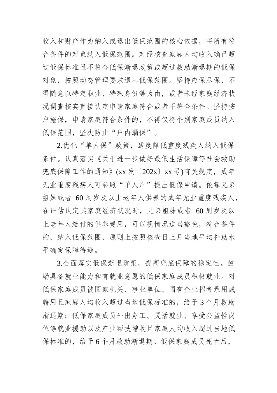 XX镇2024年城乡低保年度核查工作方案_第2页