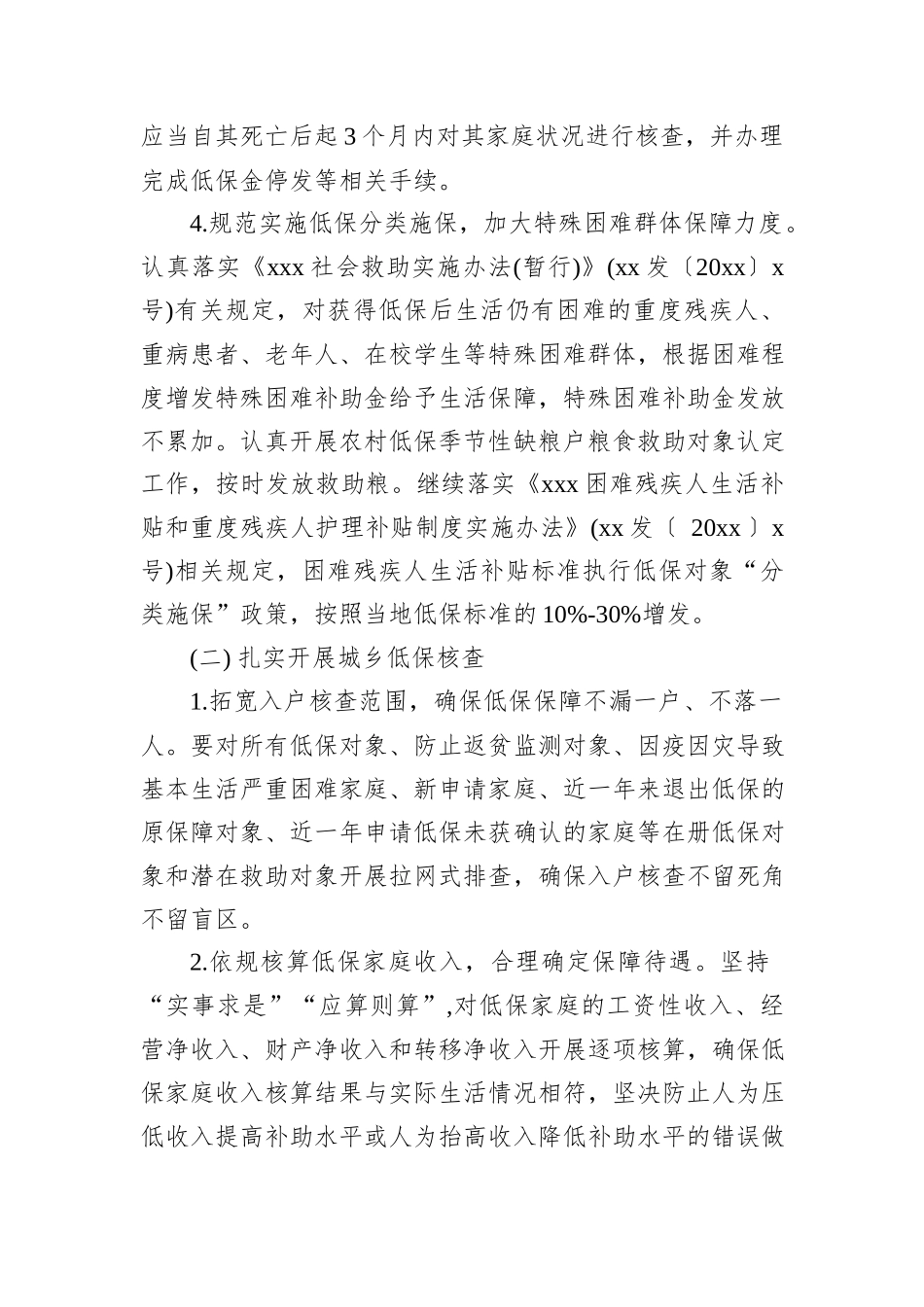 XX镇2024年城乡低保年度核查工作方案_第3页