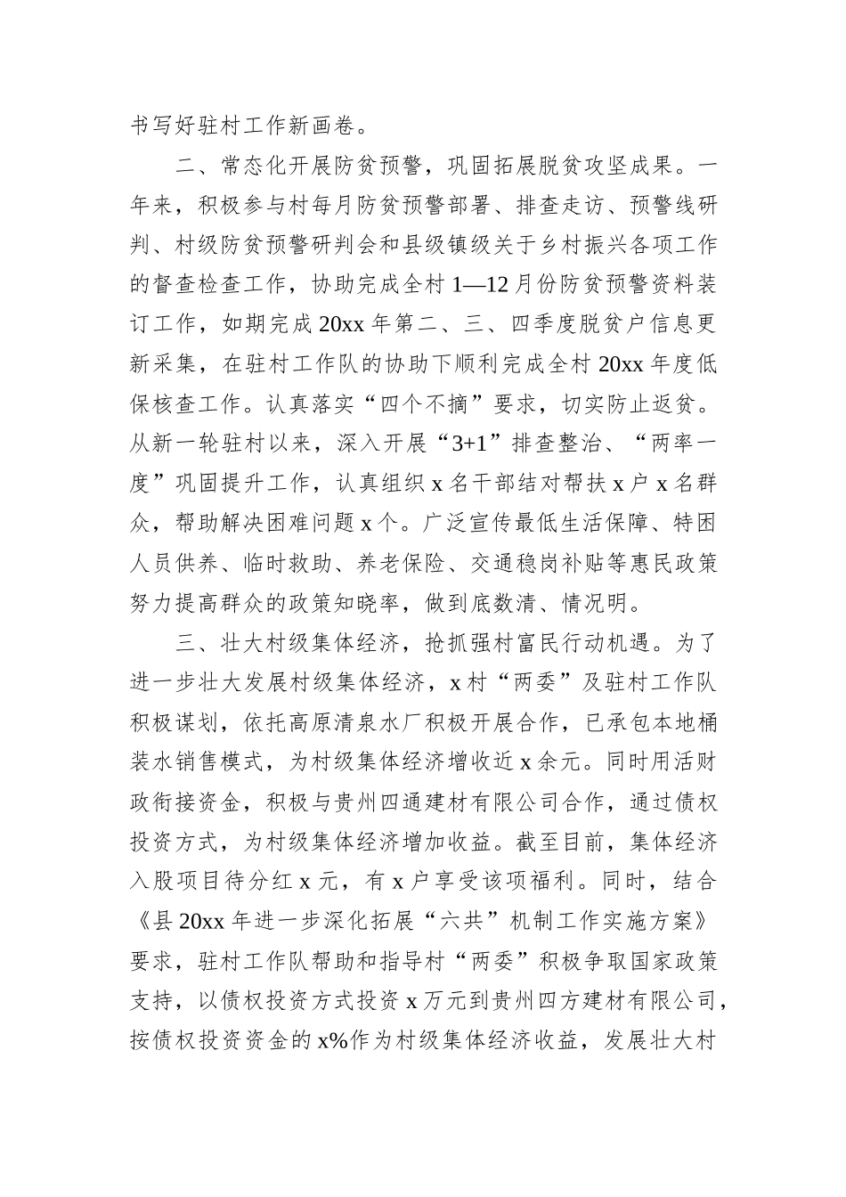 大学(高校)派驻村第一书记工作心得感悟_第2页