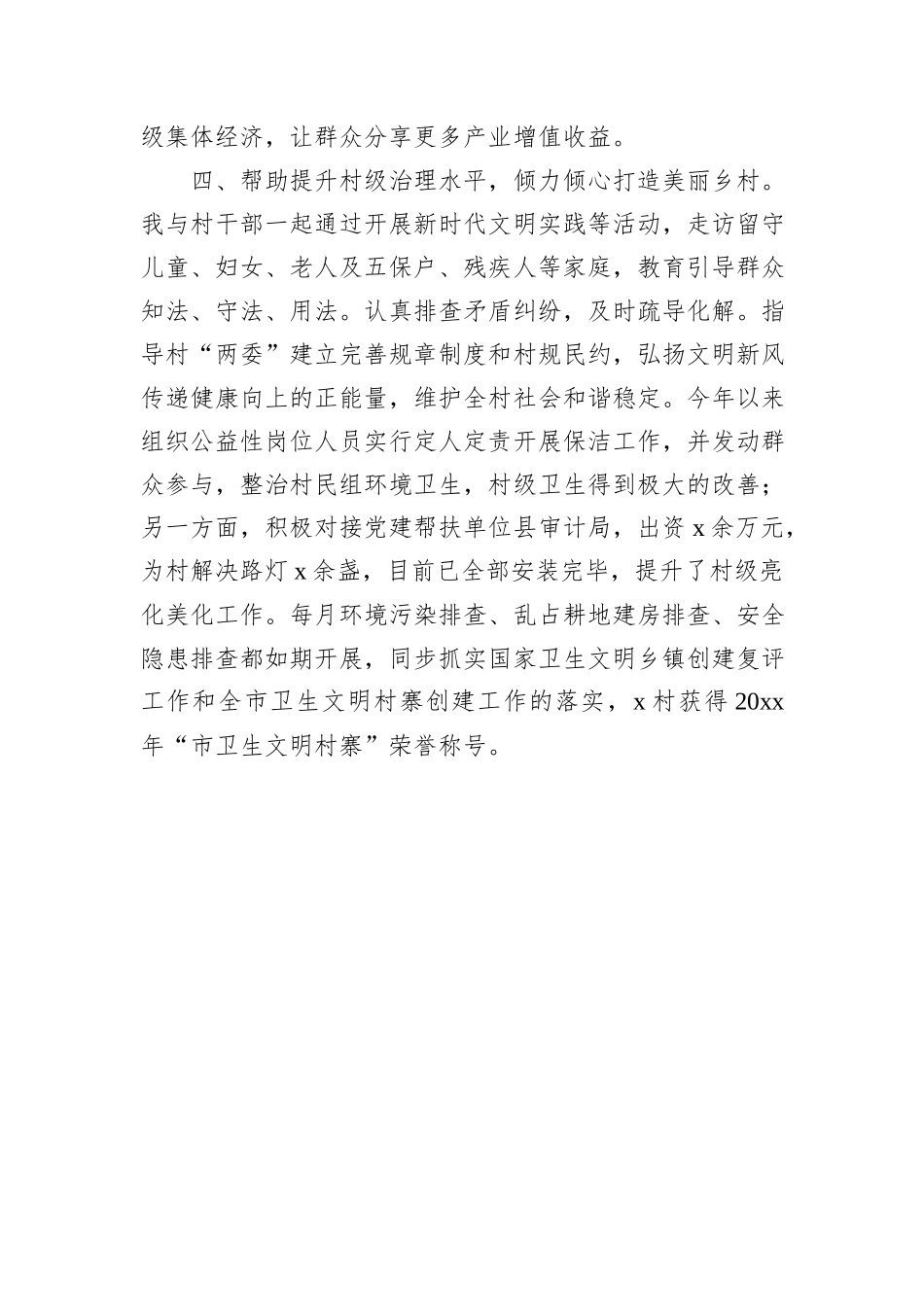 大学(高校)派驻村第一书记工作心得感悟_第3页