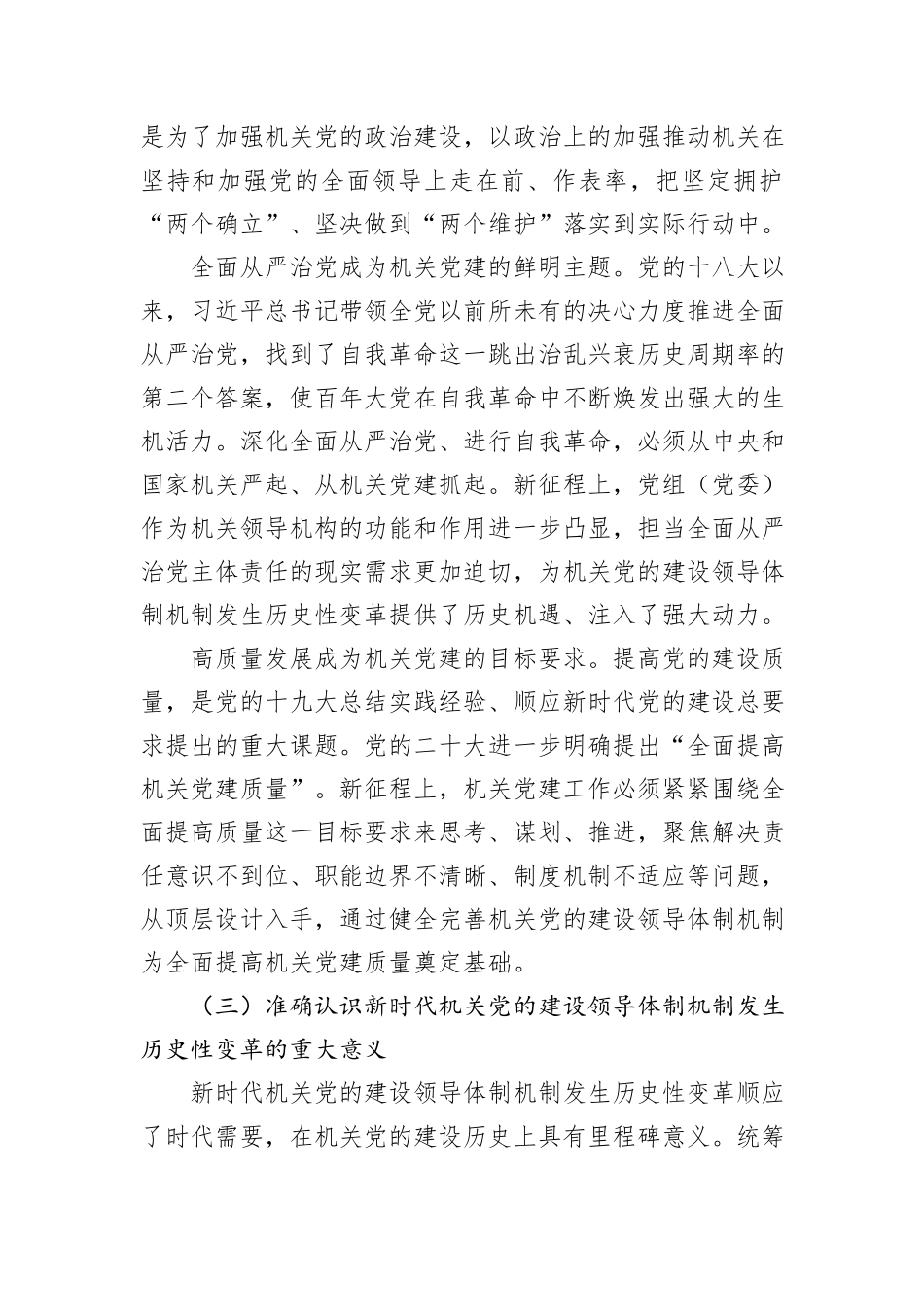 关于进一步健全完善机关党建领导体制机制的调研与思考_第3页