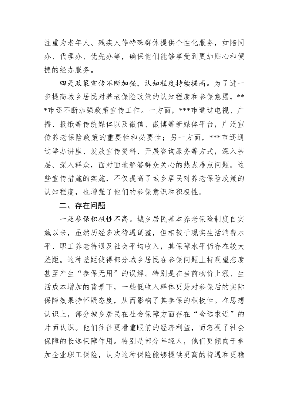 关于某城乡居民基本养老保险参保扩面工作高质量发展调研报告_第3页