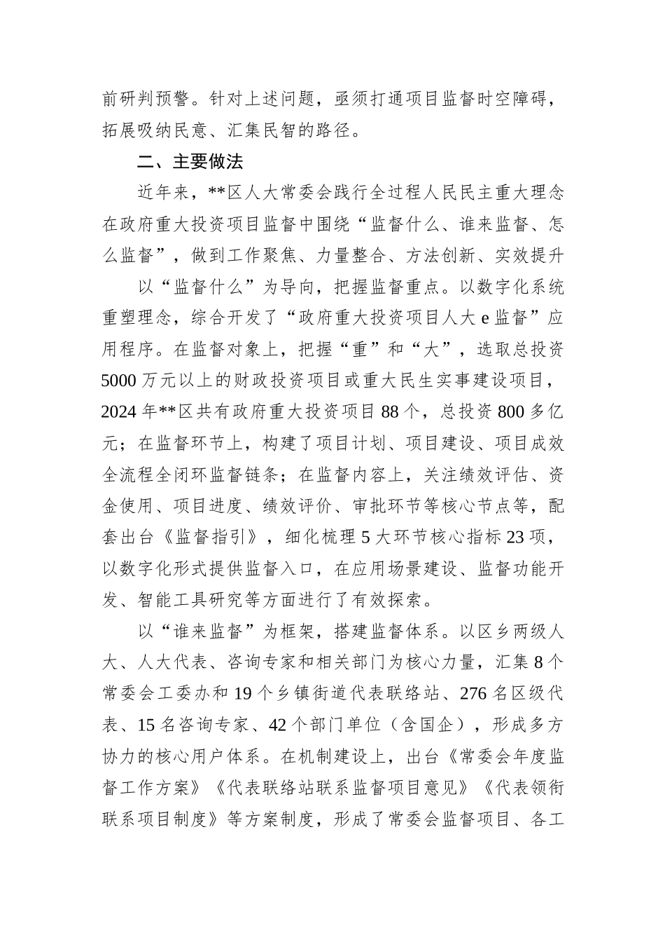 关于人大数字化赋能政府重大投资项目监督工作调研报告_第2页