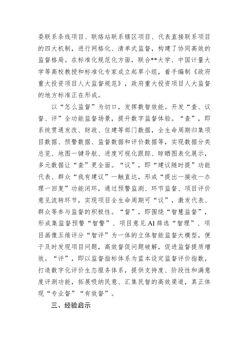 关于人大数字化赋能政府重大投资项目监督工作调研报告_第3页