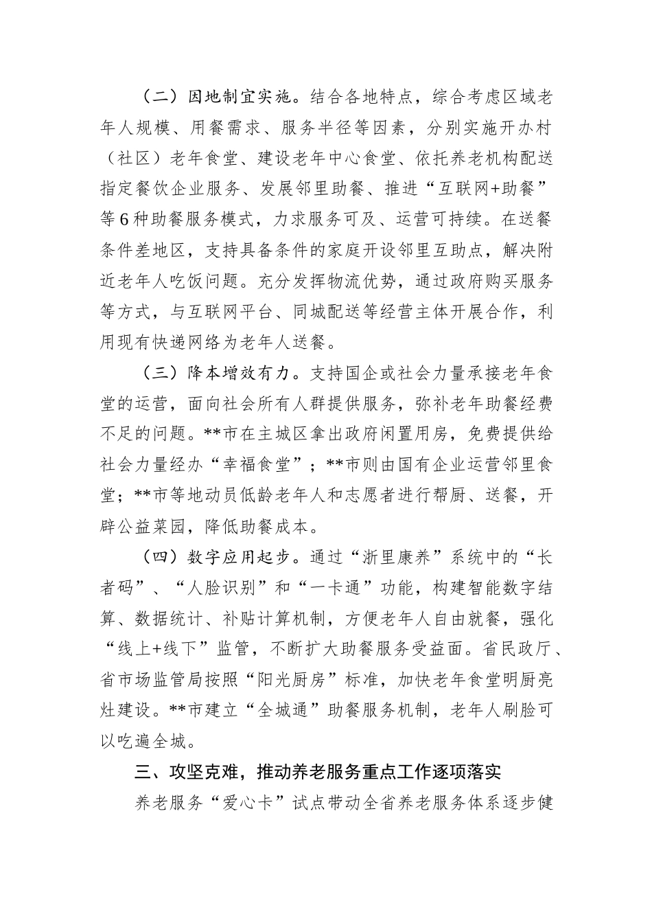 关于养老服务标志性成果建设情况汇报_第3页
