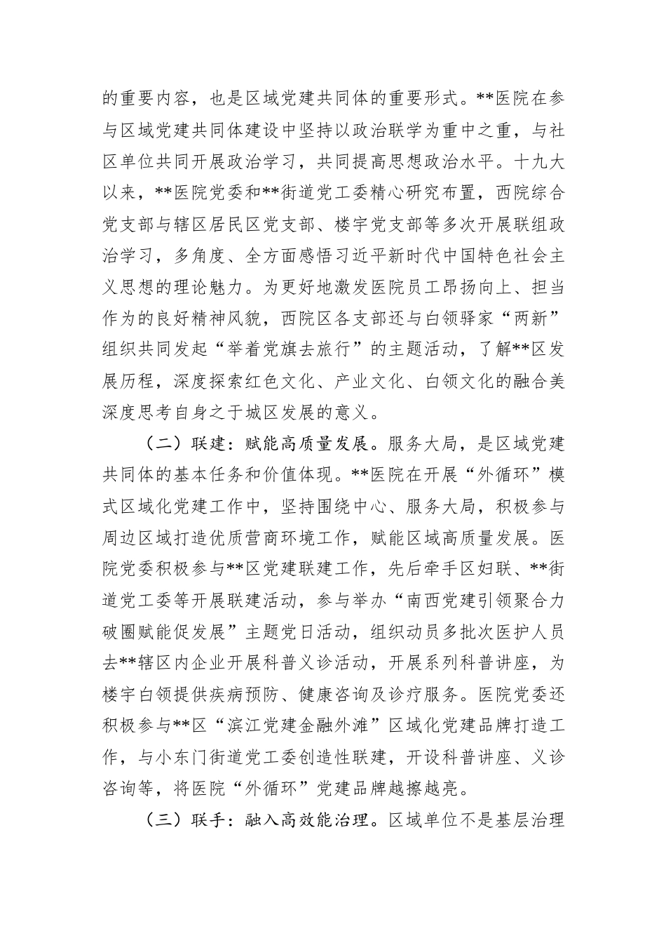 关于医院融入区域党建共同体建设的调研与思考_第2页