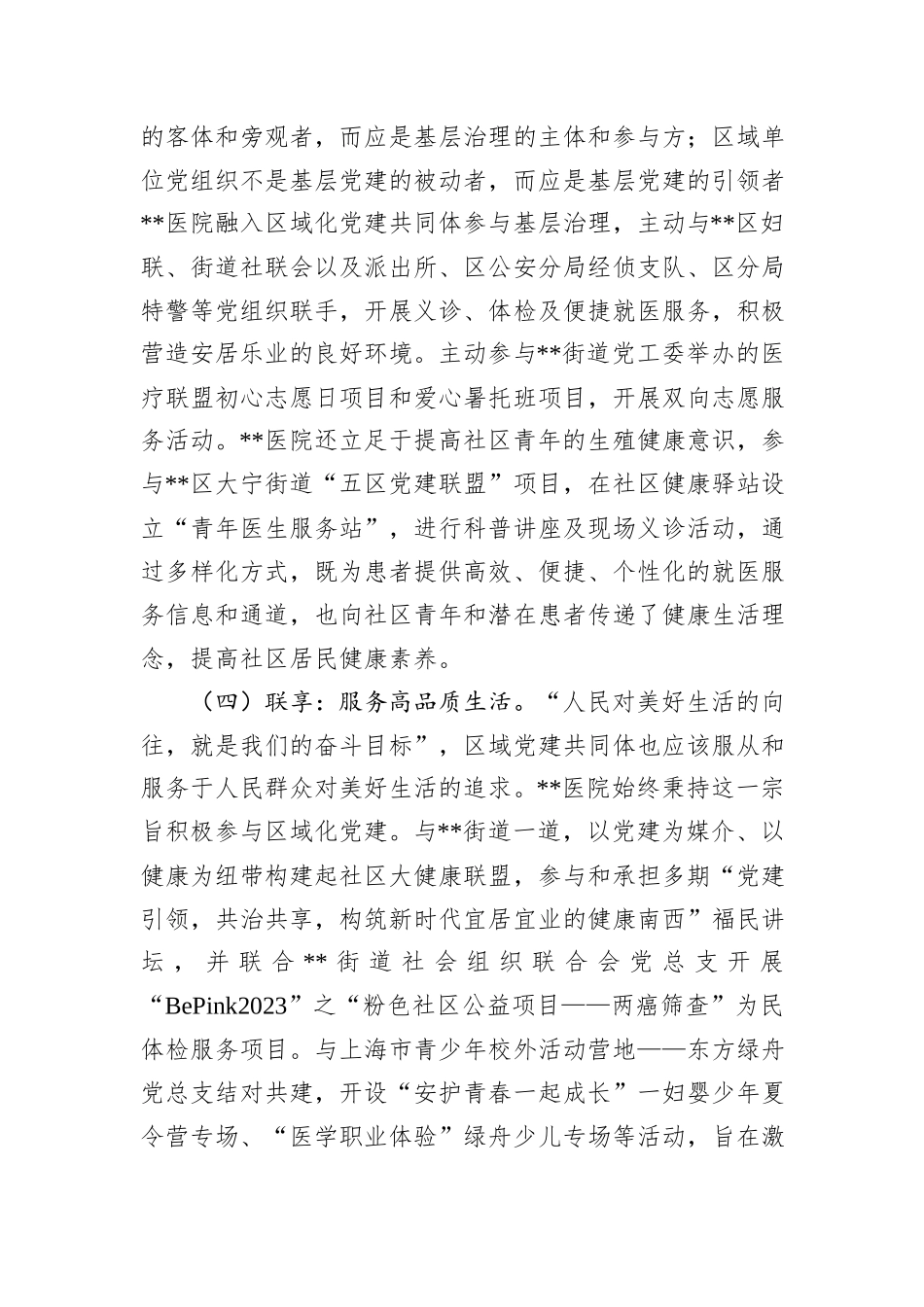 关于医院融入区域党建共同体建设的调研与思考_第3页