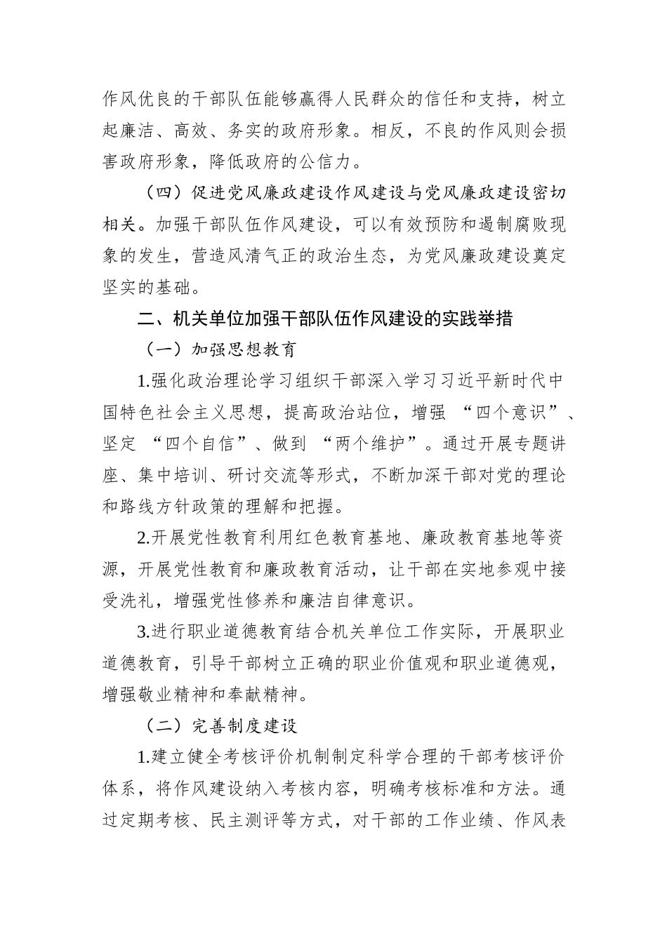 机关单位加强干部队伍作风建设的实践与思考_第2页
