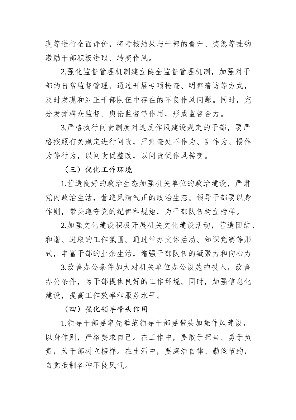 机关单位加强干部队伍作风建设的实践与思考_第3页