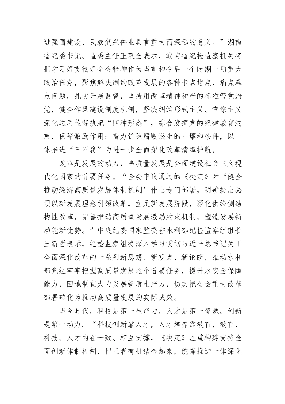 纪检监察干部认真学习贯彻党的二十届三中全会精神——为进一步全面深化改革提供坚强保障_第2页