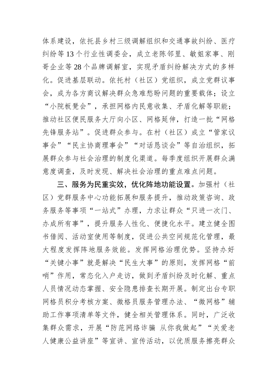 强化党建引领+提升治理效能——基层社会治理经验交流发言材料_第2页