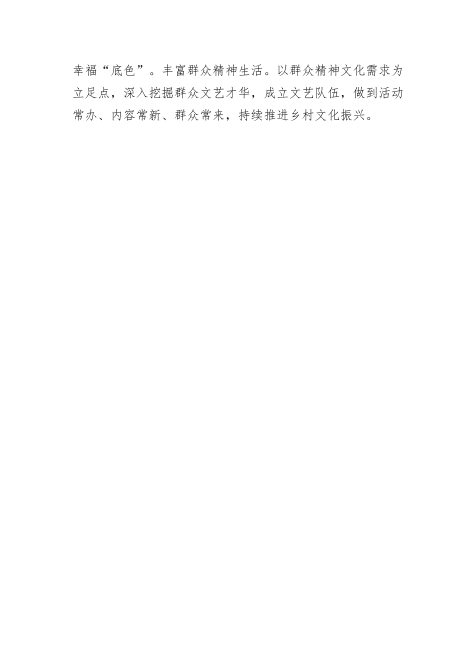 强化党建引领+提升治理效能——基层社会治理经验交流发言材料_第3页