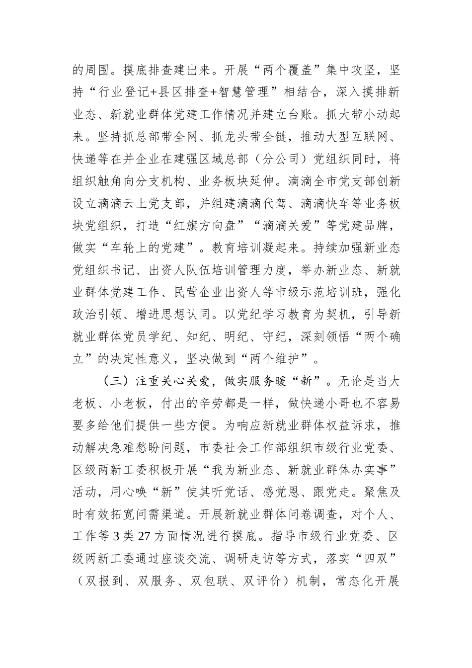社会工作部关于加强新业态新就业群体党建工作情况的报告_第3页