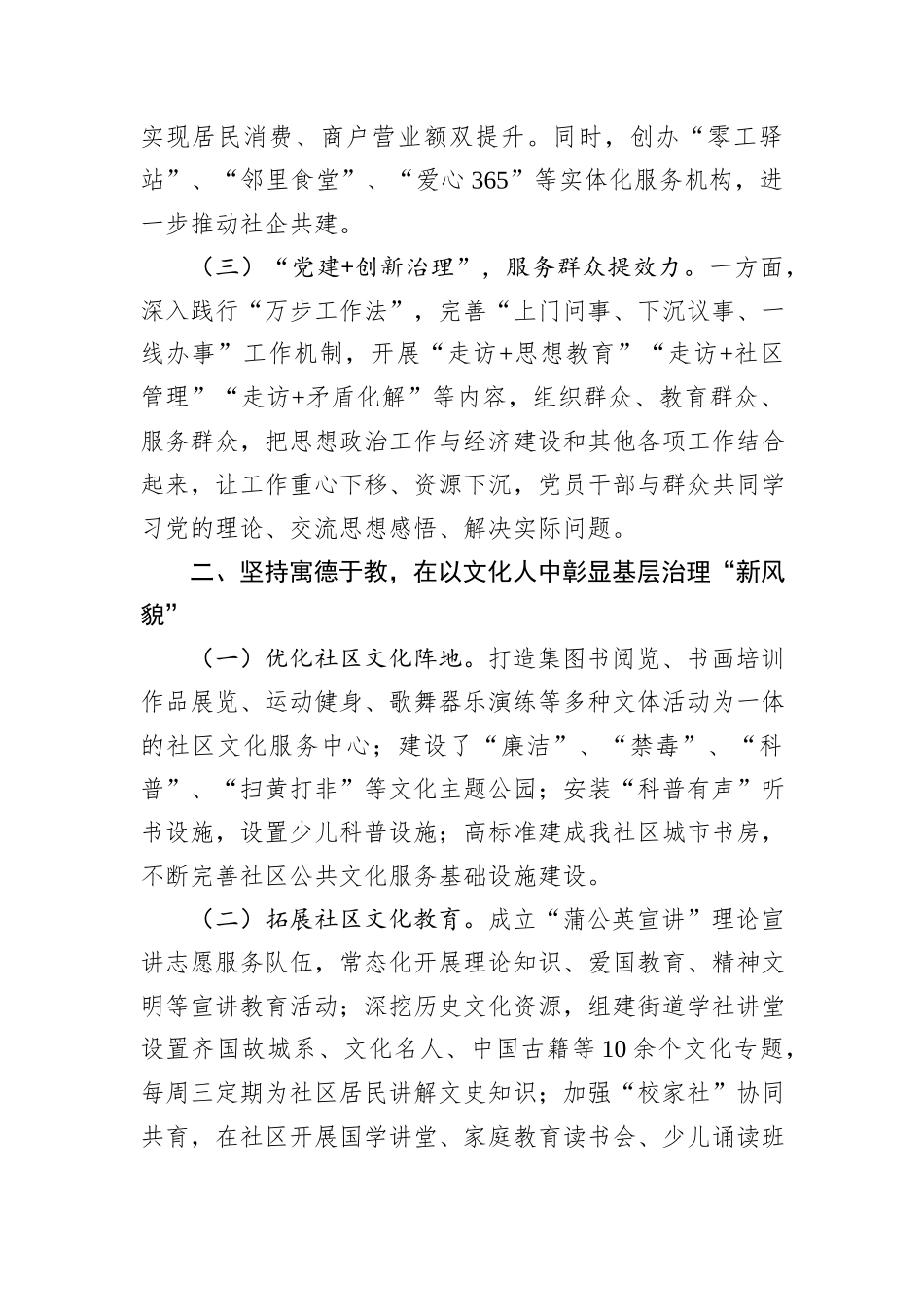 社区关于思想政治工作情况的报告_第2页
