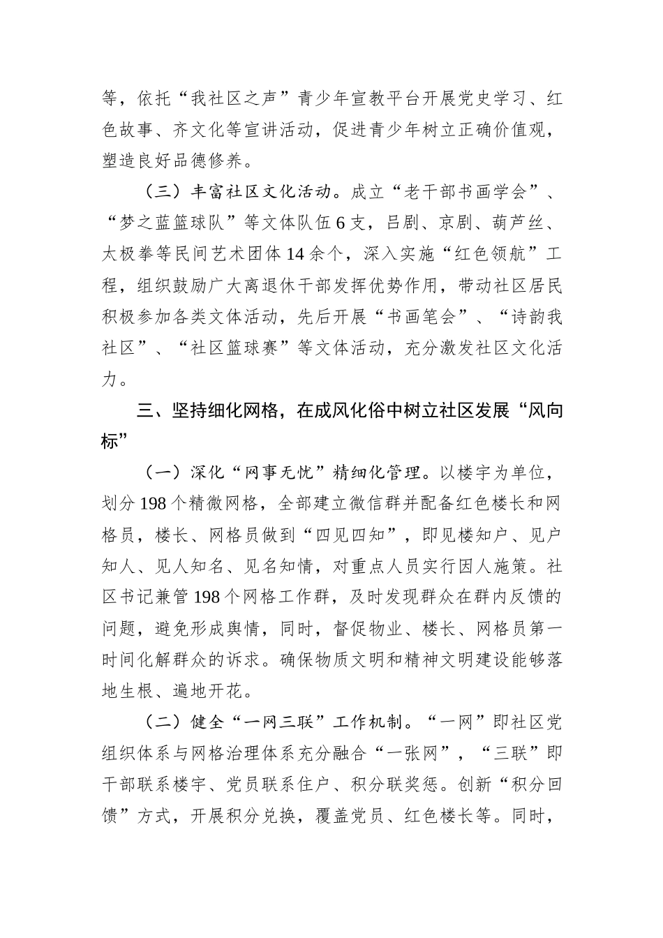 社区关于思想政治工作情况的报告_第3页