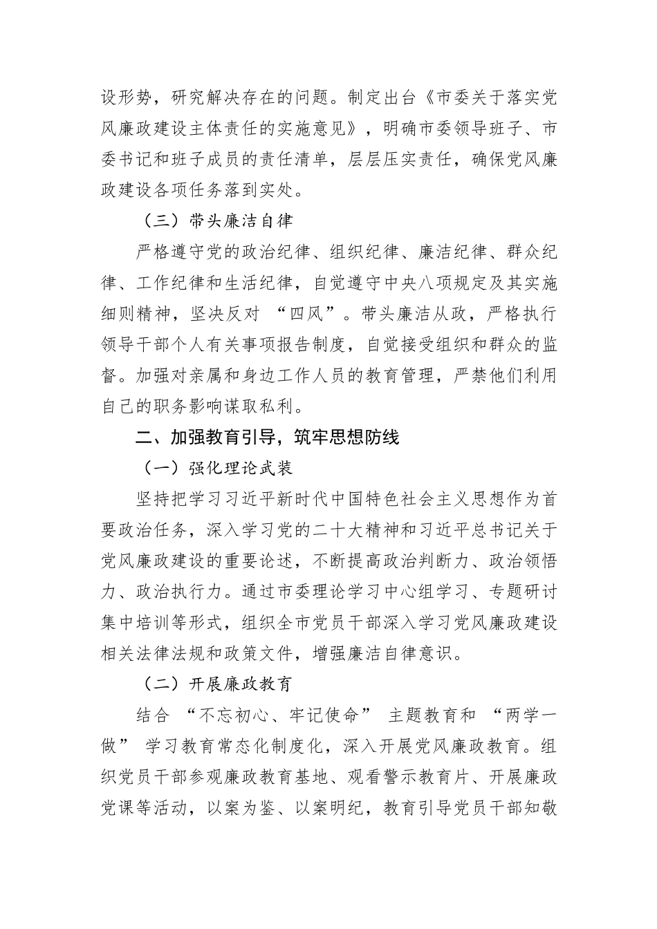市委书记2024年党风廉政建设主体责任履行情况报告_第2页